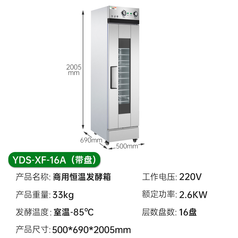 意黛斯 发酵箱商用醒发箱 16盘蒸烘培面包馒头面团发酵机恒温恒湿自动加水大容量发面烘焙箱不锈钢YDS-XF-16A带烤盘高清大图