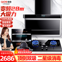 爱德(aide)烟灶套餐 [变频28m³]大吸力烟灶消三件套7字型顶侧双吸烟机 Q9+QD26B+A11液化气 自行安装