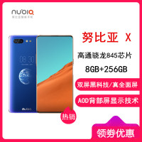 【原封】努比亚(nubia) X 蓝金色 8GB+256GB 全网4G 双面屏 骁龙845处理器 A双摄 智能手机