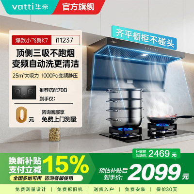 华帝吸油烟机CXW-200-i11237