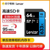 雷克沙(Lexar)64GB SD卡633X 高速U3 读95MB/s 写45MB/s单反微单相机内存卡存储卡