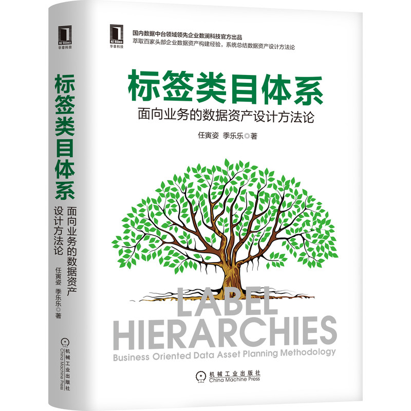 音像标签类目体系:面向业务的数据资产设计方任寅姿,季乐乐