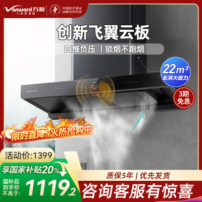 万和(Vanward) 欧式抽油烟机 CXW-380-X739A