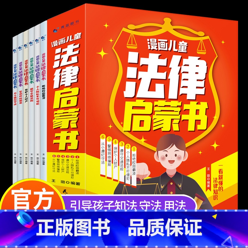 【抖音同款】漫画儿童法律启蒙书 【正版】抖音同款 少年法律启蒙全套4册漫画民法典儿童版中小学法律基础常识书给孩子的第一本