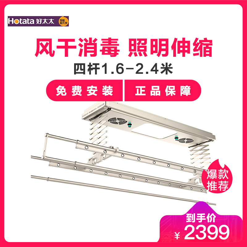 好太太晾衣架GW-1203B四杆照明消毒风干无线遥控晒衣杆室内阳台