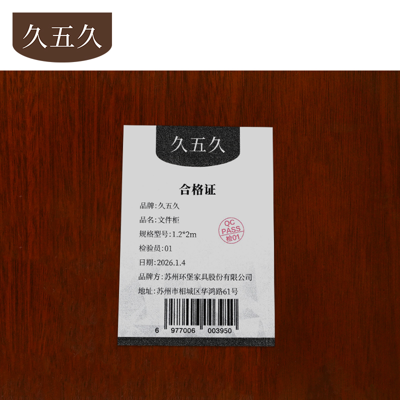 久五久 文件柜 1.2*2m 个高清大图