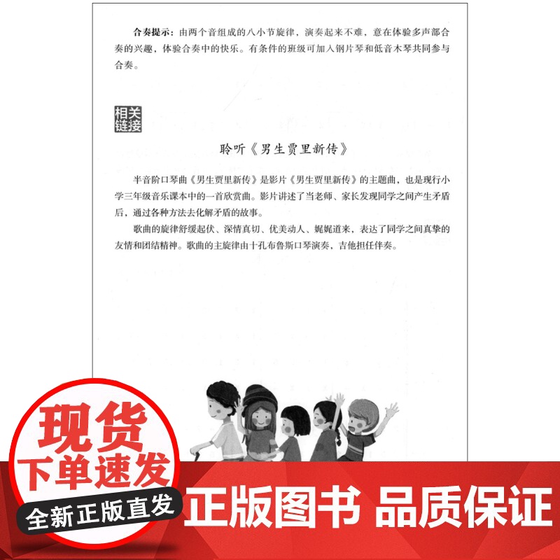 半音阶口琴入门 器乐进课堂系列教材 中小学音乐艺术全媒体教材 扫码版 王家祥 儿童口琴启蒙入门初级培训教材 上海音乐出版高清大图