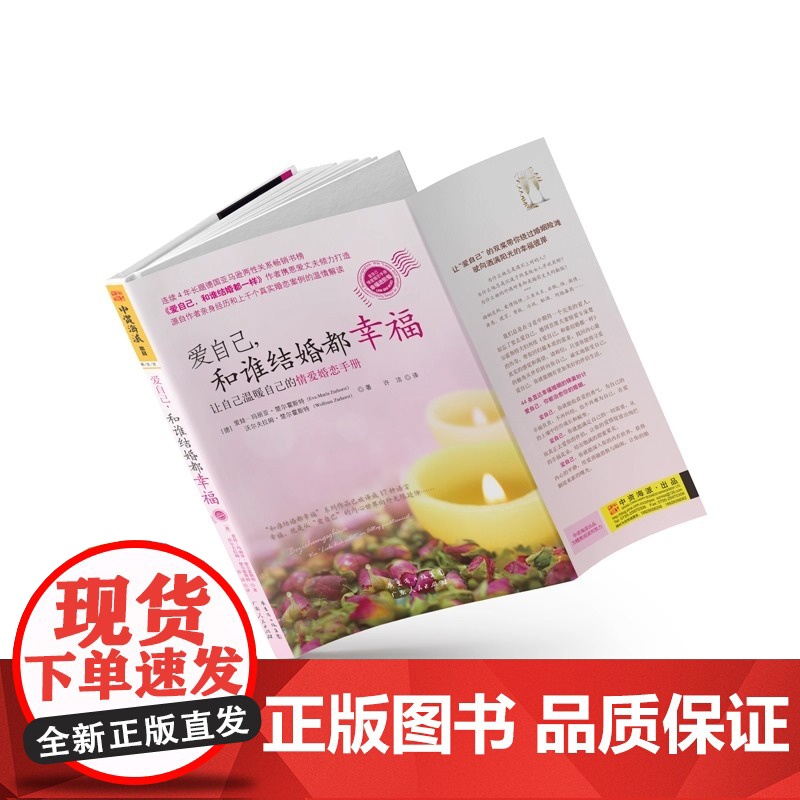 爱自己 和谁结婚都幸福 作者携手恩爱丈夫 再续 销量突破500万册 传奇 让爱自己的双桨带你绕过婚姻险滩 驶向洒满阳光的高清大图