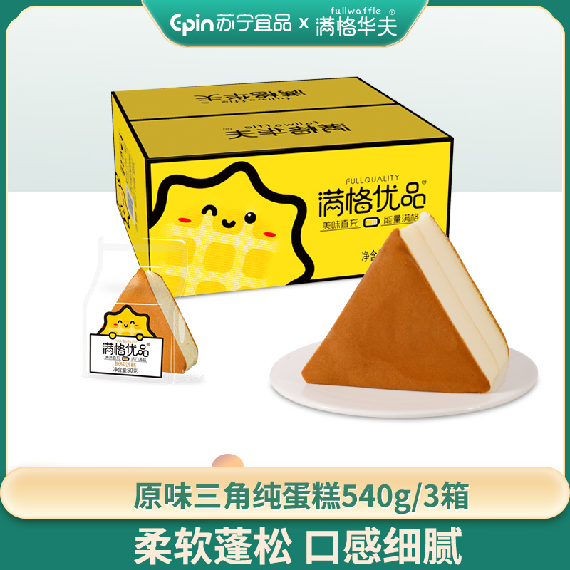 满格华夫原味纯蛋糕面包540g/箱*3箱 坚果糕点饼干坚果沙琪玛早餐面包休闲零食