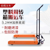 周转箱手推车 适用于宽度380-620mm的周转箱 货期:10天