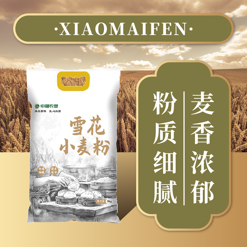 中垦飨味堂 雪花小麦粉 5kg 单位:袋 中国农垦出品高清大图