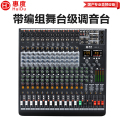惠度（HuiDu）MAR-12专业多功能调音台DSP效果器四编组输出会议录音功能舞台演出调音台