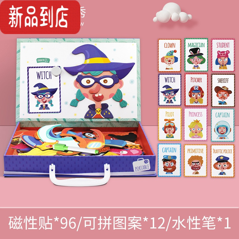 真智力磁性拼图儿童益智力动脑玩具多3-6岁2男孩女孩宝宝幼儿园早教 人物变脸秀磁性玩具