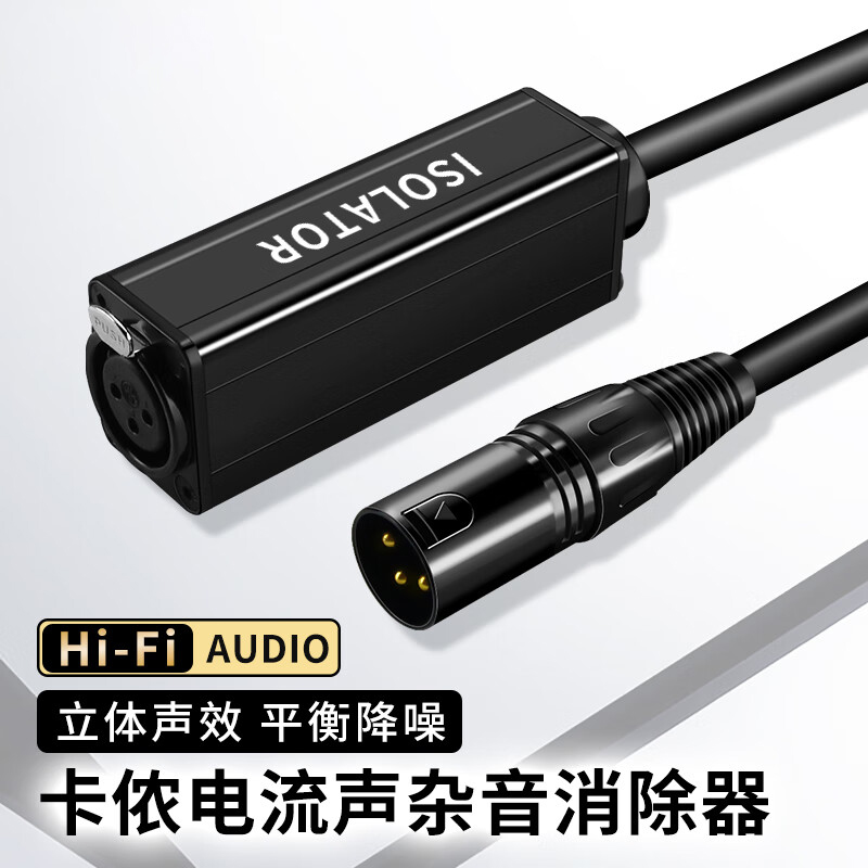 卡农音频隔离器 BSQ-XLR04