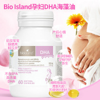 佰澳朗德(Bio island)澳洲原装进口婴幼儿孕期哺乳期dha孕妇海藻油软胶囊孕妇DHA60粒/瓶 香港/保税随机发