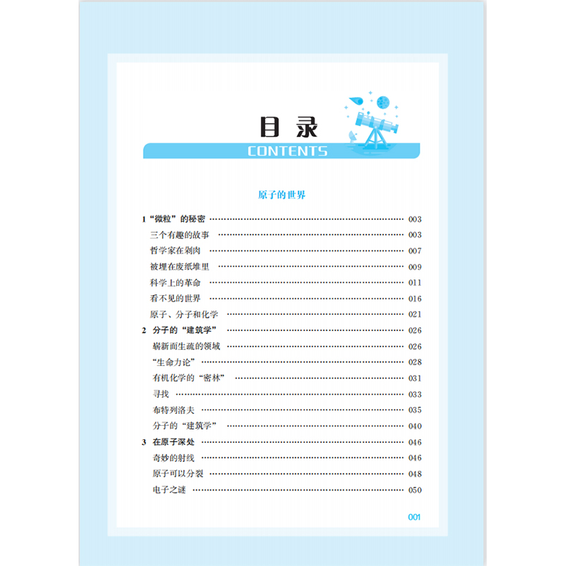 醉染图书叶永烈科普典藏·原子的世界9787556447893高清大图