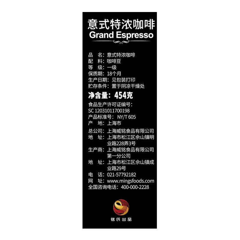 铭氏(Ming’s) 新鲜烘焙 意式特浓咖啡豆454g 意大利浓缩 可磨黑咖啡粉