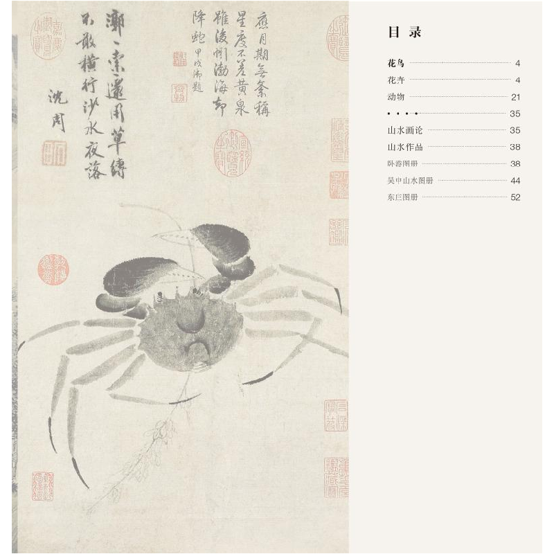 醉染图书沈周花鸟山水画谱(新版)9787558616266高清大图