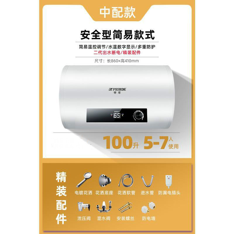 100升断电记忆+配件*中配 半球热水器电家用储水式小型40升50卫生间洗澡迷你出租房60扁桶80定制商品