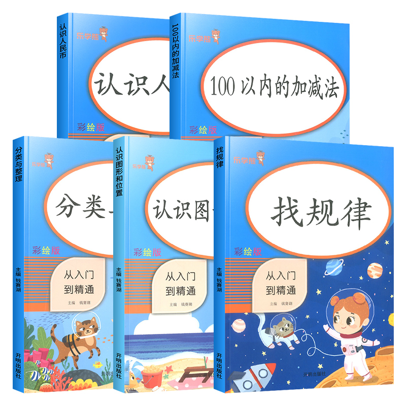 [醉染正版]一二年级全套100以内加减法找规律认识图形和位置分类与整理认识人民币小学上册下册同步训练天天练幼小衔接数学思高清大图
