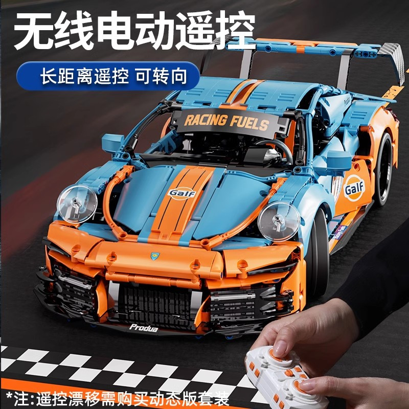 星涯优品积木海湾石油跑车拼装兰博基尼赛车模型遥控汽车玩具儿童男孩礼物