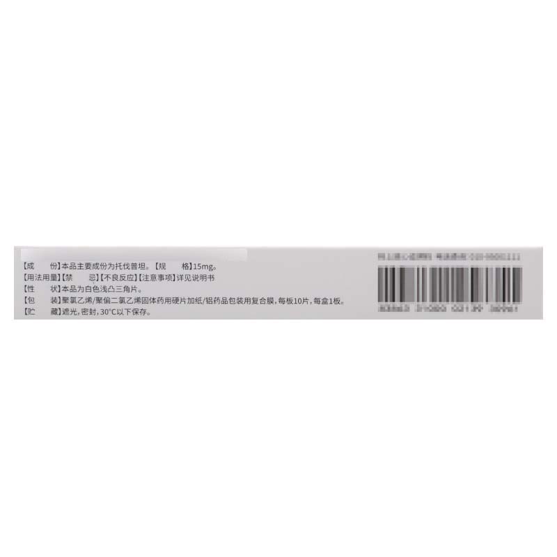 恒瑞 托伐普坦片 15mg*10片/盒高清大图