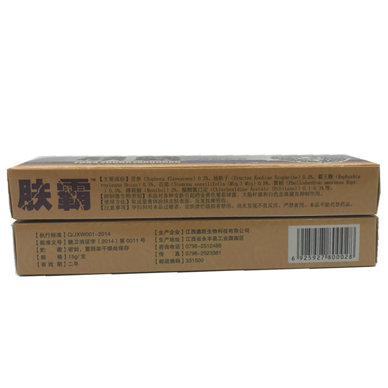 鑫旺肤霸乳膏肤霸抑菌乳膏【买3赠1 买6赠2】本肤霸乳膏15g
