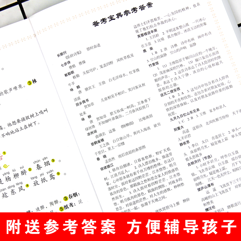 小学生必背古诗词80首(全彩版) 小学通用 [正版]小学生必背古诗词80首 名师精解全彩注音版 语文人教版小学一二三四五高清大图