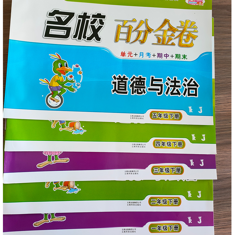 [醉染正版]名校百分金卷一二三四五六年级上下册道德与法治科学教科版苏教版人教版 副科总复习单元月考期中期末冲刺100分测高清大图