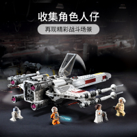 LEGO乐高 星球大战系列 卢克天行者X-翼战斗机75301玩具拼插积木9岁+粉丝收藏生日新年礼物