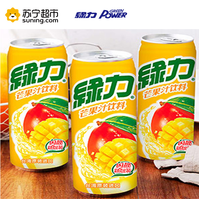 绿力芒果汁490ml/罐 台湾进口果汁饮料
