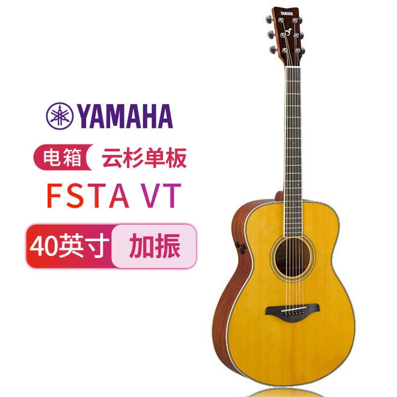 雅马哈(YAMAHA)FSTA VT加振吉他单板电箱民谣木吉他复古原色40寸图片