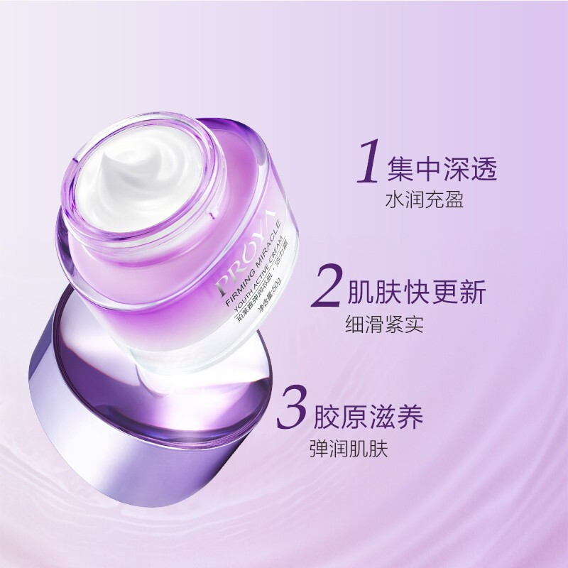 (PROYA)珀莱雅面霜 弹润芯肌活力霜50g 保湿补水,滋润营养高清大图