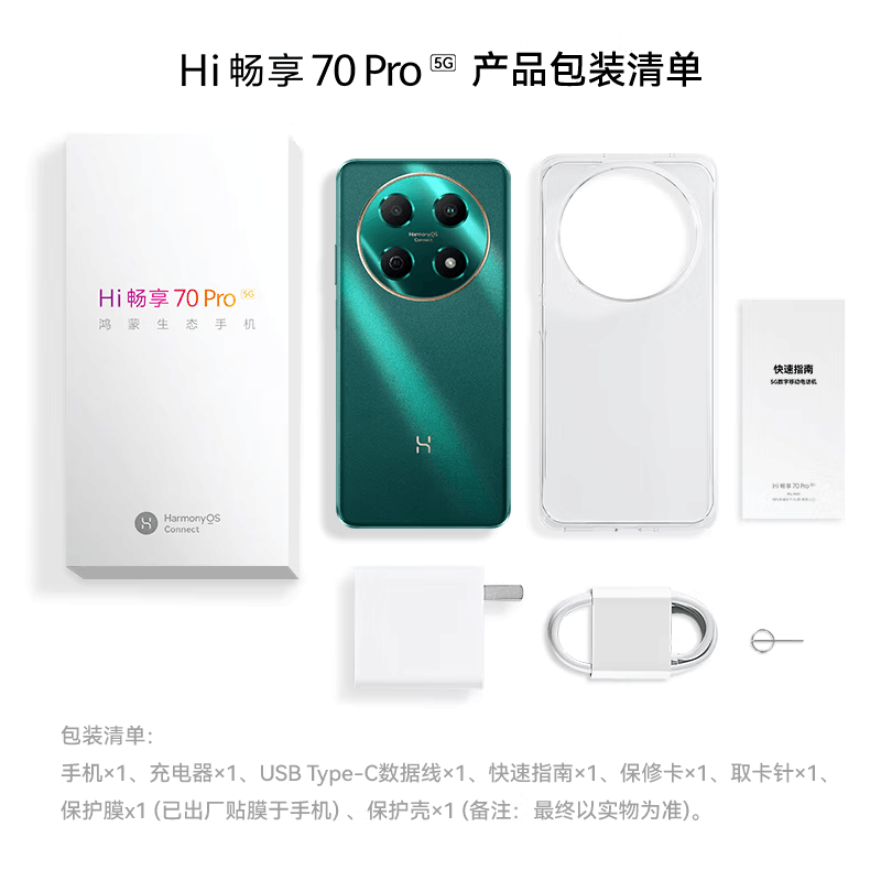 WIKO Hi 畅享70 Pro 翡冷翠 8GB+128GB 5G鸿蒙系统 5000mAh电池 40W超级快充 5000万超清影像 智能手机图片