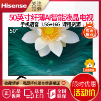 海信（Hisense）H50E3A 50英寸 超高清4K HDR 金属背板 人工智能电视机 丰富影视 50英寸