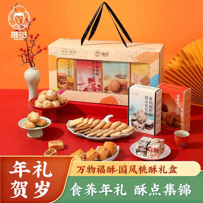 雅觅万物·福酥糕点 礼盒1570g