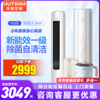 奥克斯旗下子品牌华蒜空调 2匹新一级变频冷暖 节能自清洁立式柜机空调 旗舰款以旧换新 23-34平方米适用面积全直流变频