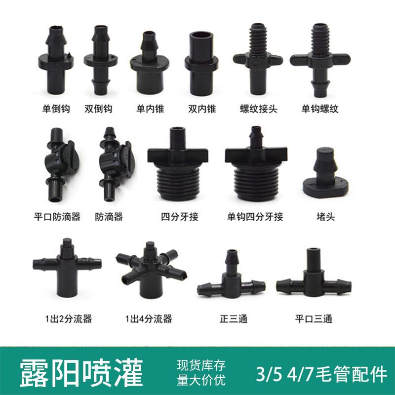 带卡4/7毛管堵头(100个) 3/5 4/7毛管配件直通三通四通喷灌设备微喷 PE管防滴器 滴灌接头
