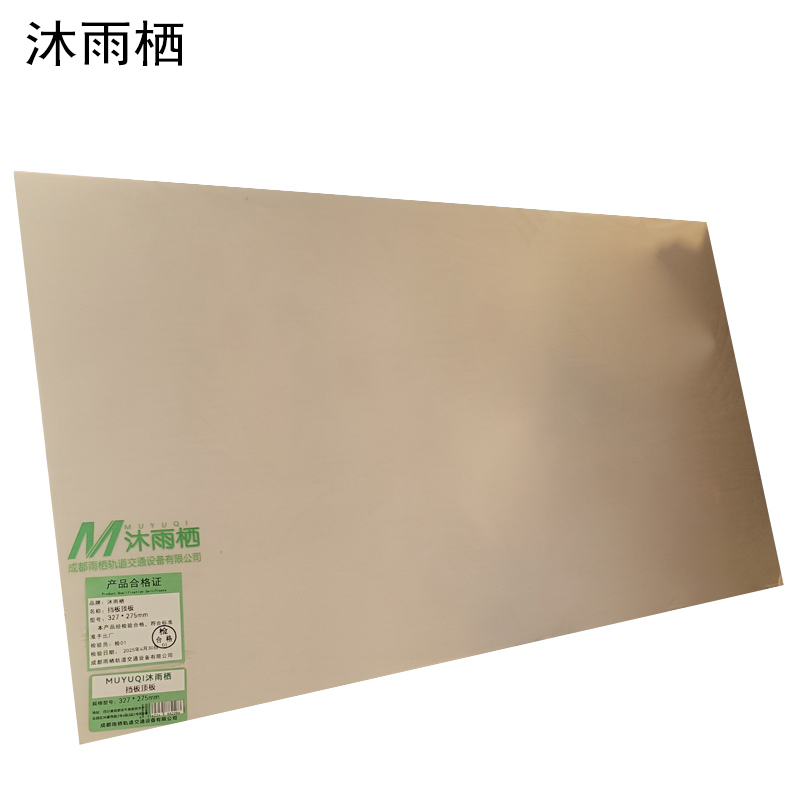 沐雨栖 挡板顶板 327*275mm 张高清大图