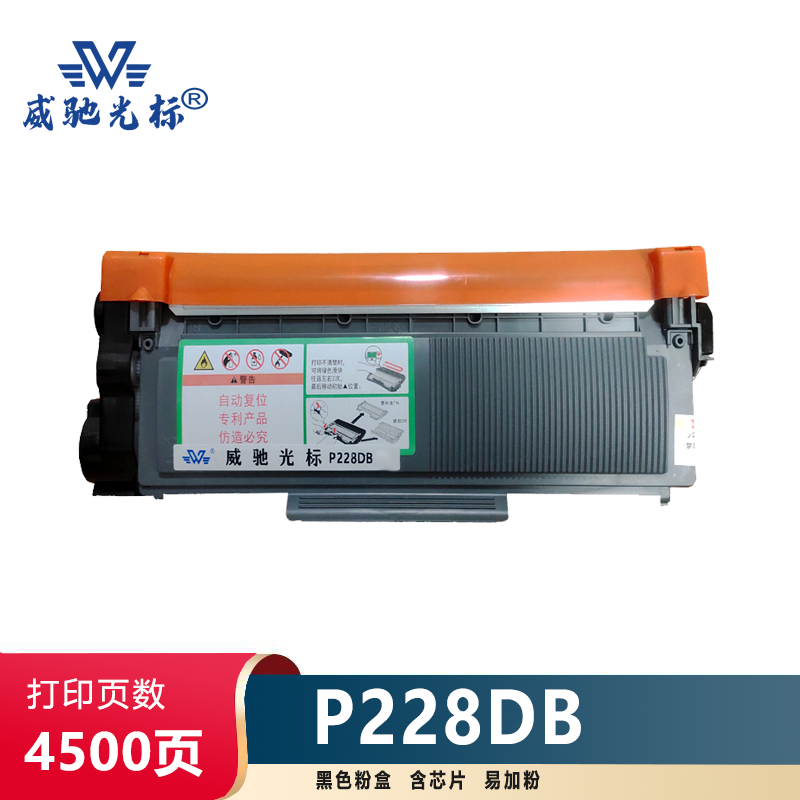 威驰光标 施乐P228db 高蓉粉盒 适用施乐P228db/P268b/d/dw/M228b/db/等机型黑 4500页