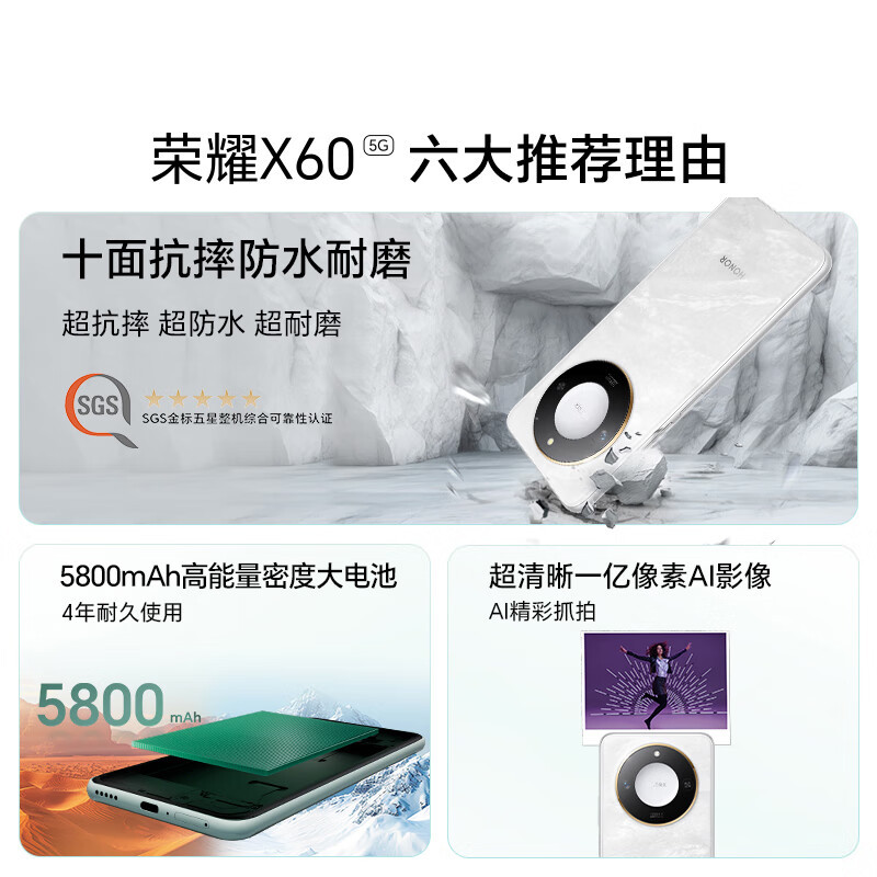 荣耀X60 十面抗摔防水耐磨 5800mAh大电池 一亿像素 AI影像 12+256 典雅黑 5G AI手机