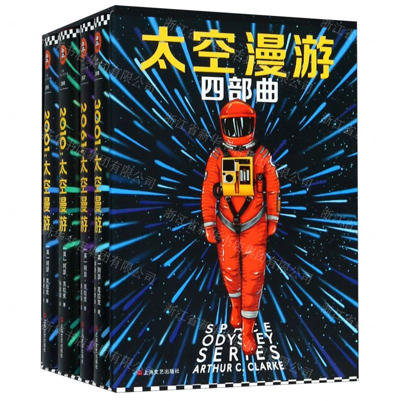 [N]太空漫游四部曲(附知识手册共4册)(精)-9787532170814高清大图