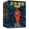[N]太空漫游四部曲(附知识手册共4册)(精)-9787532170814