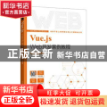 Vue.js Web开发案例教程:在线实训版