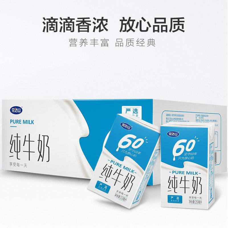 完达山纯牛奶完达山牛奶纯牛奶礼盒装250ml 16盒整箱批特价学生奶营养早餐奶严选牧场优质奶源 价格图片品牌报价 苏宁易购雅菲食品专营店