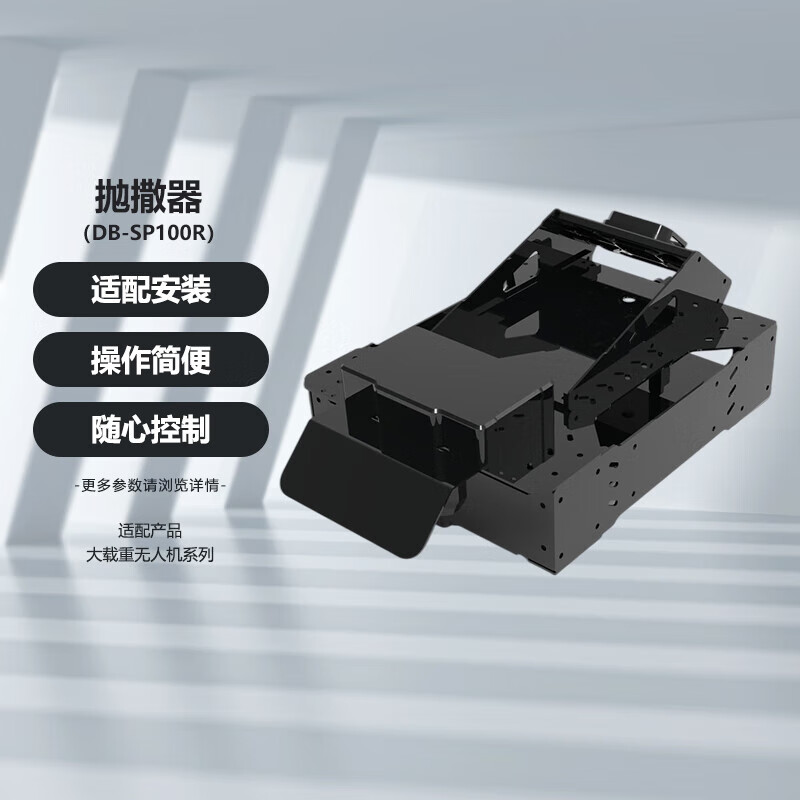 SOZYIN 数智元 纸张抛撒器 适配H650/Q500/H900大载重无人机 挂载配件 空中A5单页 DB-SP100