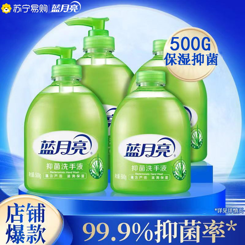 蓝月亮芦荟洗手液500高清大图