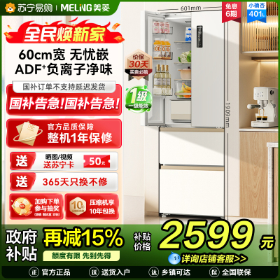 美菱BCD-401WFP9CZX杏悦白法式冰箱