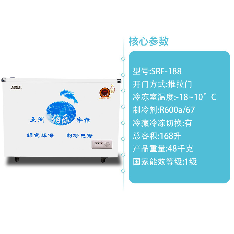 五洲伯乐(WUZHOUBOLE)SRF-188 168升卧式冷柜 冷藏冷冻双温柜冰柜 玻璃门雪糕柜 冰淇淋饮料柜(白色)