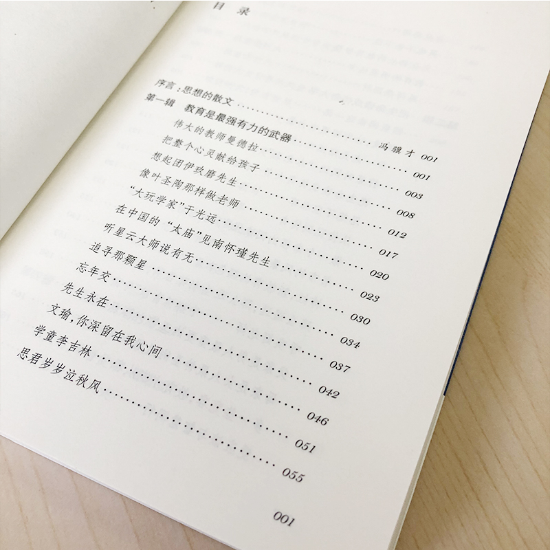 醉染图书每朵乌云背后都有阳光 朱永新自选集9787020166527高清大图